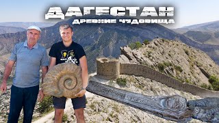 Древние чудовища Дагестана | Удивительные находки | Обзор достопримечательностей
