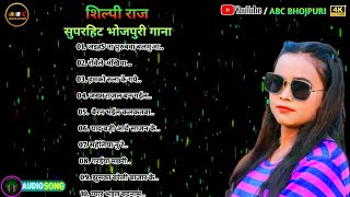 #Shilpi_Raj Super hit Bhojpuri Songs 2021 |जइहS ना पुरुबवा बलमुआ | जख्म ग़ज़ल बन गईल | बैरन भईल कलकतवा