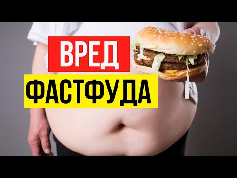 Вся правда о вреде фастфуда для здоровья человека. Как отказаться от фастфуда?