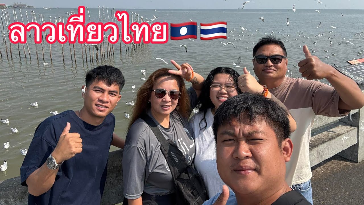 คนลาวเที่ยวไทย🇱🇦🇹🇭 ขอบคุณพี่ทศพลที่พาแม่แหล้ และบ่าวดีมพร้อมทีมงานเที่ยวในกรุงเทพ￼￼￼🇱🇦🇹🇭🇺🇸