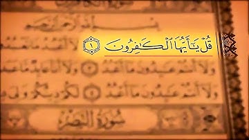 تلاوت زیبای قاری برکت الله سلیم سورة الکافرون