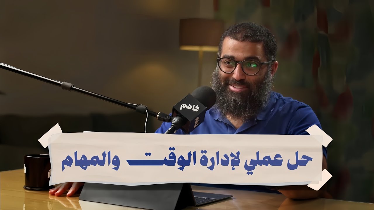 افضل حل لإدارة الوقت وأداء المهام بنجاح‼️