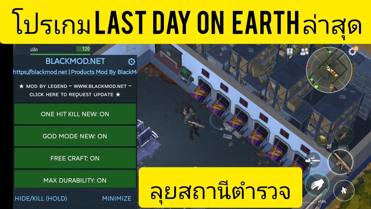 Last day on earth เวอร์ชั่นล่าสุด ลุยถานีตำรวจ แบบโปร 1.20.7 YouTube
