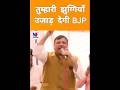मोदी ने चिल्ला-चिल्ला कर कहा था जहां झुग्गी वहां मकान! #sanjaysingh #nationalfacts #shorts #ytshorts
