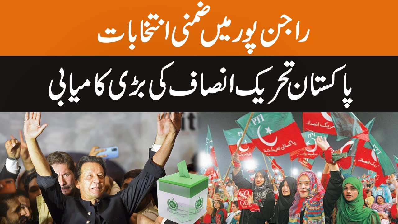 Watch: By-election in Rajanpur | NA-193 | Imran Khan Big Victory ...
