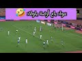 عواد باع ارضه بيعمل ايه في مبارة بيراميدز والزمالك عواد باع ارضه بيعمل ايه في مبارة بيراميدز والزمالك