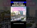 【東京駅至近】青森県情報受発信交流拠点の場所が決定！#青森県 #青森県知事 #記者会見 #交流拠点