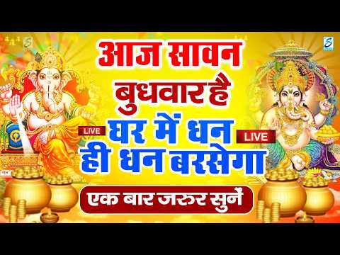 LIVE:सावन बुधवार भक्त्ति - आज सुबह इस वंदना को सुनने से गणेश जी प्रसन्न होकर सभी मनोकामनापूर्ण करते
