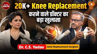घुटनों की “ग्रीस” (Cartilage) खत्म | कैसे पहचानें और क्या करें? | Knee Pain | Knee Replacement