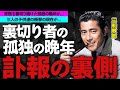 三船敏郎の家族を裏切った切ない晩年...子供達の現在に驚きを隠せない...「世界のミフネ」と称されたスターの不倫の真相や自身を犠牲にし看病を続けた本妻・吉峰幸子の姿に一同驚愕!