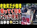 【老後貧困】ふざけんな！普通の年金生活が今より苦しくなる理由…リアルな体験談30選【パート2】