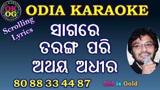 Sagare Taranga Pari Karaoke With S