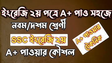 ইংরেজি ২য় পত্রে A+ পাওয়ার টেকনিক || ssc English 2nd paper suggestion 2024 || Rifat Academy