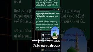 Jago Sunni Group Nahi Jago Ge To Kab Resimi