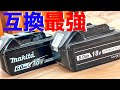 【マキタ/バッテリー】純正を超える!？3000円台で買える互換バッテリーのすごさを伝える件について。