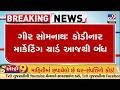 કોડીનાર માર્કેટિંગ યાર્ડ આજથી બંધ | Marketing Yard | TV9Gujarati