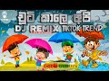 135bpm  chuti kale api wasse nanakota 68 party dance remix song  choka dj song sinhala  dj evin