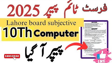 10th class Computer paper 2025  |10th computer paper || Lahore board subjective