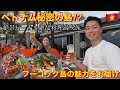 ベトナム秘境の島！？🇻🇳フーコック島旅行の魅力をお届け【前編】