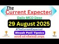 29 August 2025 I The Current Expected |Current Affairs Today #currentaffairs #DailyMCQQuiz