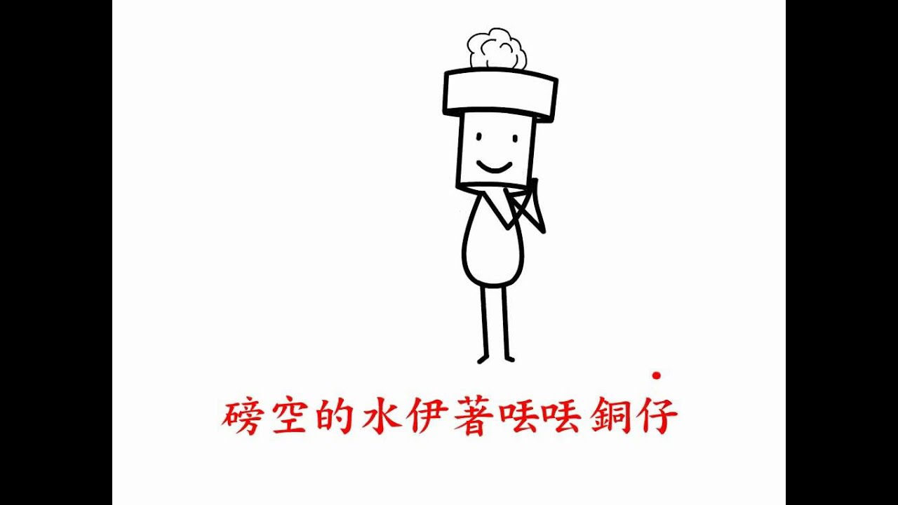 陳揚 丟丟銅仔mp3下載 陳揚 丟丟銅仔mp3下載