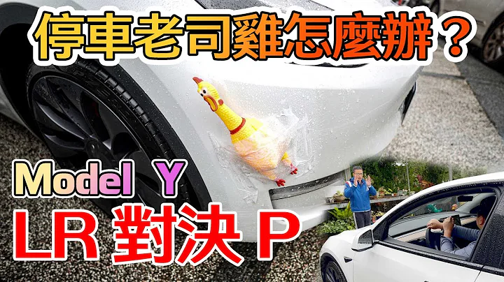 續航居然差不多？時速80公里 100公里噪音？P版懸吊比較舒服？後座汽車安全座椅比較 - 天天要聞
