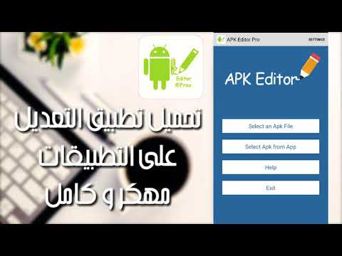 تحميل تطبيق اي بي كيه    للتعديل على التطبيقات مهكر و كامل