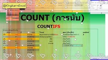 Excel: COUNTIFS การนับแบบมีหลายเงื่อนไข