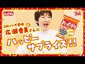ハッピーターンのうた　広瀬香美さん　インタビュー