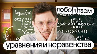 ВСЁ САМОЕ ВАЖНОЕ НЕРАВЕНСТВАХ ВТОРОЙ ЧАСТИ НА ЕГЭ по математике | побо(л)таем c   @matematikaj