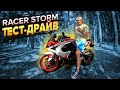 👉Он реально ЕДЕТ!!!🔥 Обзор на Racer Storm 250 #ПутьБайкера