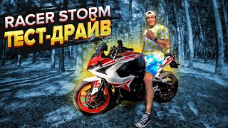 👉Он реально ЕДЕТ!!!🔥 Обзор на Racer Storm 250 #ПутьБайкера