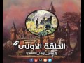 قصة سجين زيندا بالمصرى - الحلقة الأولى