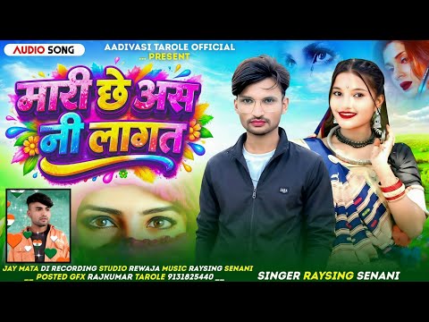 मारी छे अस नी लागत / singer raysing senani ) #bewafadong