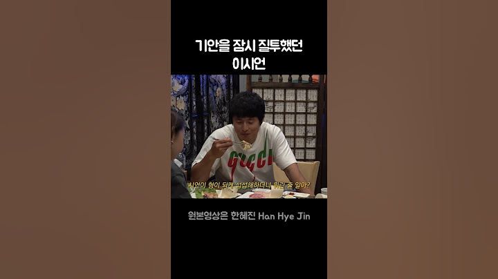 기안을 잠시 질투했던 이시언 ㅋㅋㅋ
