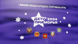 Ролик на церемонии открытия "Дети Приморья" 2024. Режиссёрская версия.