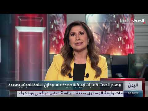 الجيش الأميركي: عملياتنا ضد الحوثيين مستمرة على مدار الساعة