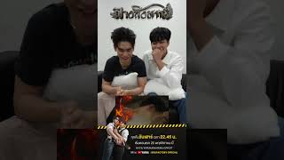 [ Tackpoom ] Reaction Official Teaser #1 The Sign ลางสังหรณ์