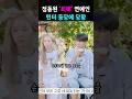 정동원 최애 등장에 당황ㅋㅋ 정동원 최애 등장에 당황ㅋㅋ