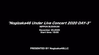 【LIVE】乃木坂46 アンダーライブ2020～DAY-3～(for J-LODlive)