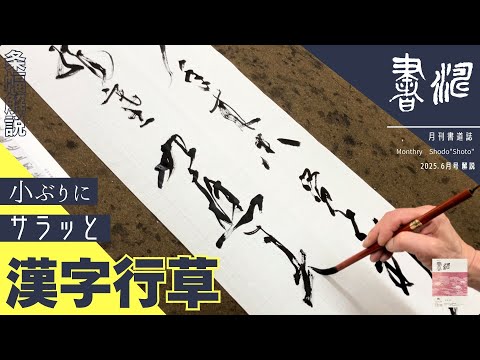 【真作】掛軸　草書一行書　力強い筆致　草書体の力作　古書画　墨蹟　S74 真作】掛軸 草書一行書 力強い筆致 草書体の力作 古書画 墨蹟