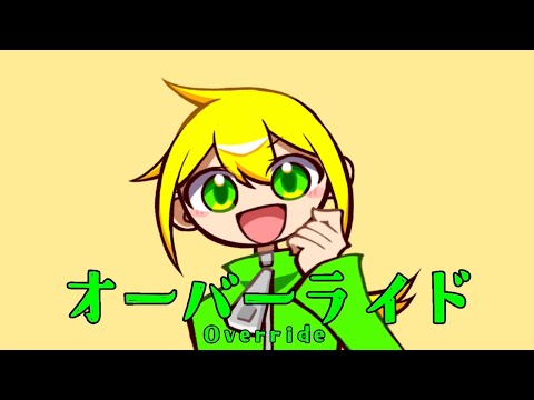 【手描きOC】オーバーライド【爆誕】