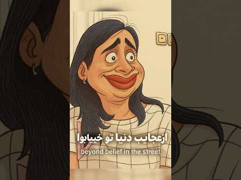 تو خيابون راه ميري يهو يه آدم بي سر ميبيني          