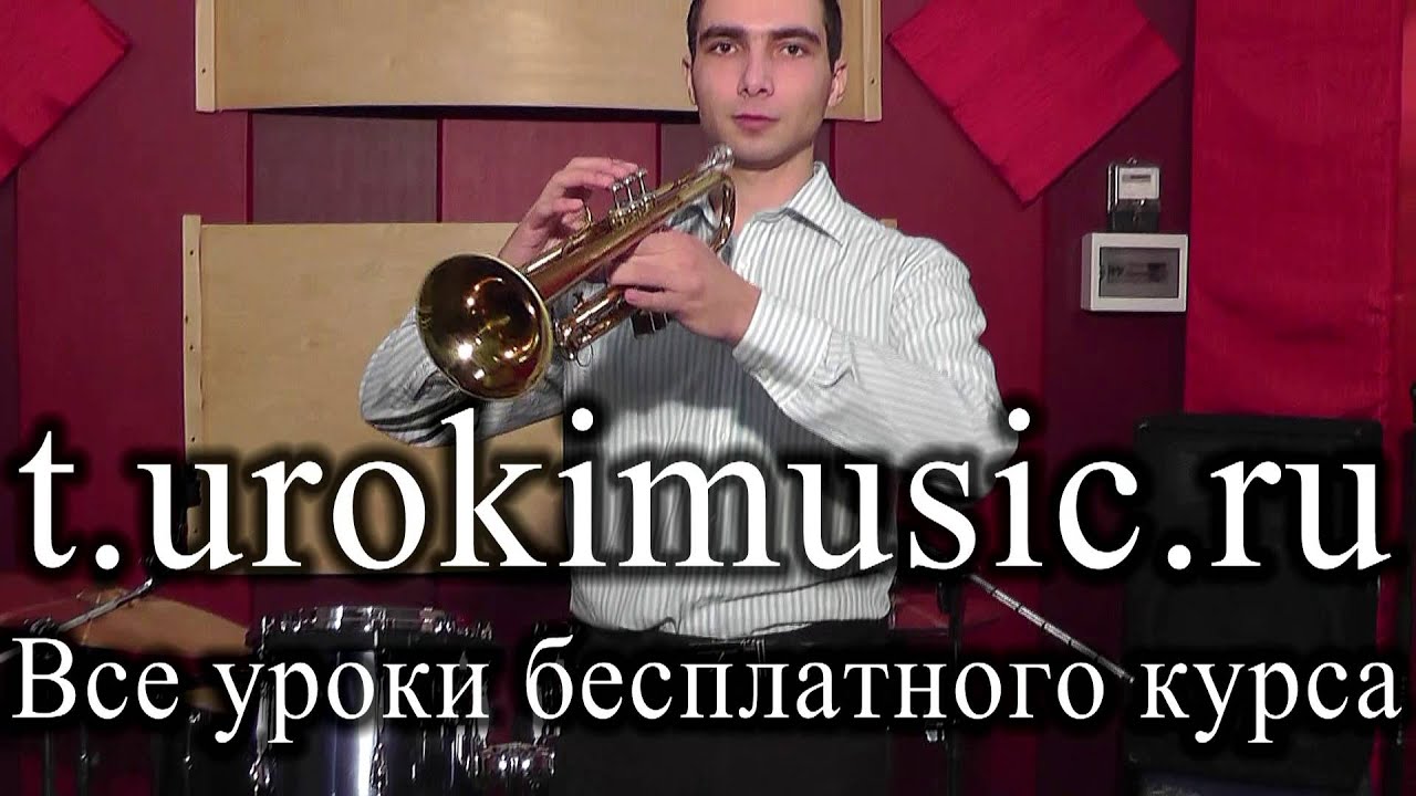 Скачать звук игры на трубе Скачать звук игры на трубе