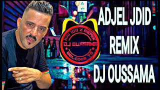 Cheb Adjel 2023 ( Chakwa ll mon dieu - بكيت بالدمعة لقيتها خادعة ) Remix Dj Oussama