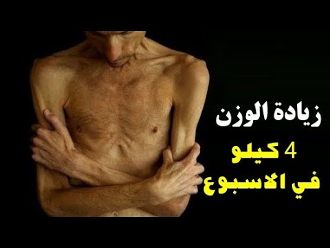 الذ مشروب  تسمين سيغير حياتك زيادة الوزن 5 كيلو في 7 ايام  علاج النحافة وتسمين الجسم ومناطق الانوثة. 