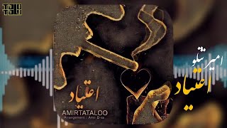 Download Lagu Amir Tataloo - Etiyad ( امیر تتلو - اعتیاد ) MP3