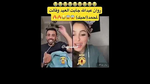 روان انصدمت من محمد كيف خلاها تقولها Explore بثوث Tiktok اكسبلور Fyp تيك توك Funny Lol 