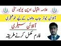 Allama Iqbal open university tutorship jobs 2023 salary form | aiou tutor jobs salary form
