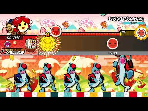 【HS1.5】太鼓の達人(ニジイロ) 私以外私じゃないの  全良